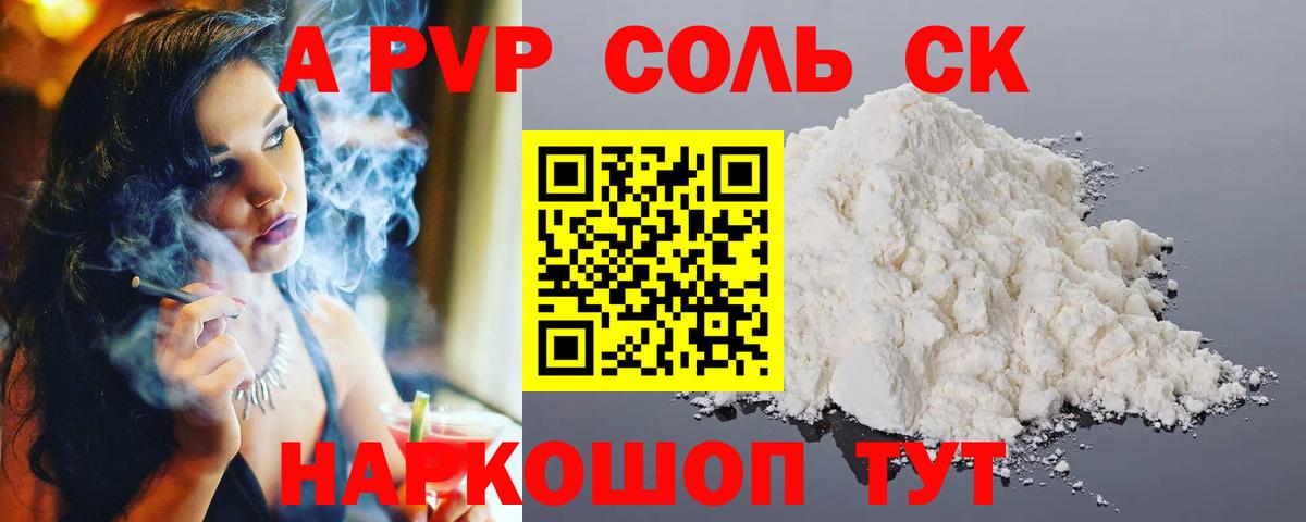 A PVP СОЛЬ кристаллы  Каннабис  ГАШ  Бошки Шишки  Мефедрон  Вход с VPN  Рыбинск  Меф кристаллы 