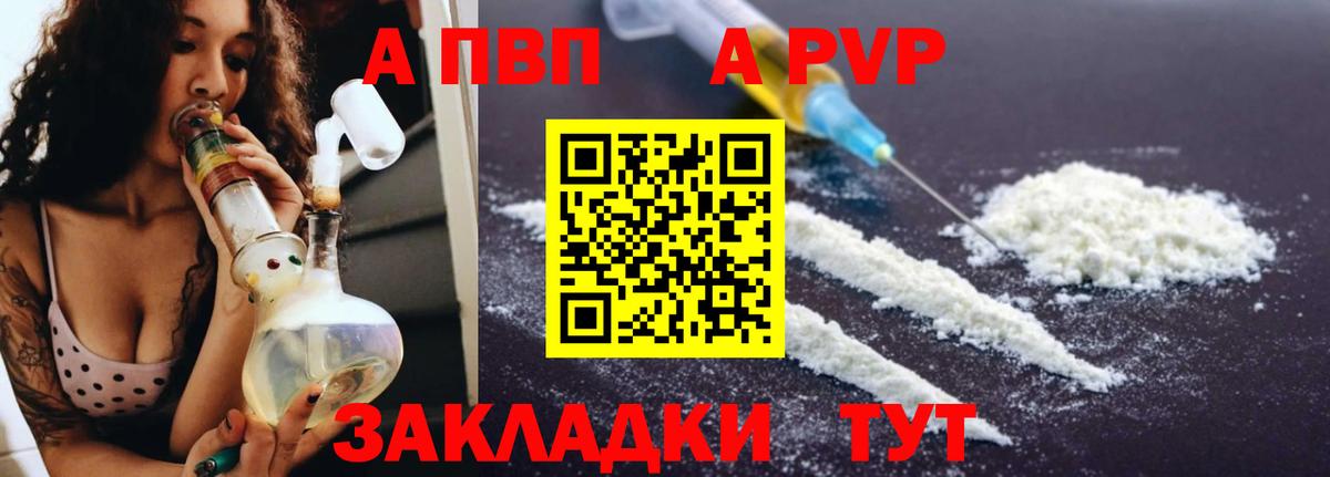 A PVP кристаллы Рыбинск