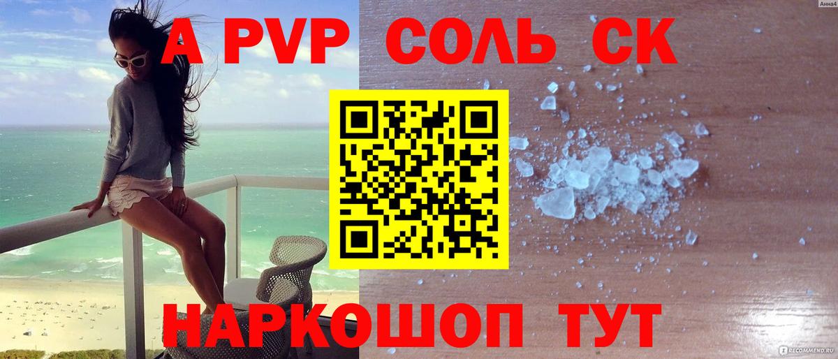 Альфа ПВП крисы CK  Alpha-PVP Соль  Вход с VPN  Рыбинск 