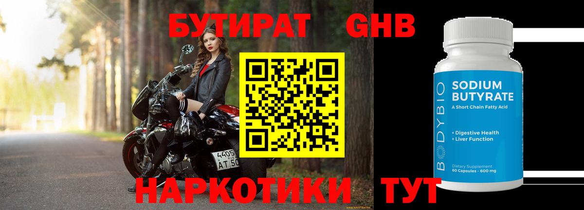 Бутират BDO Рыбинск