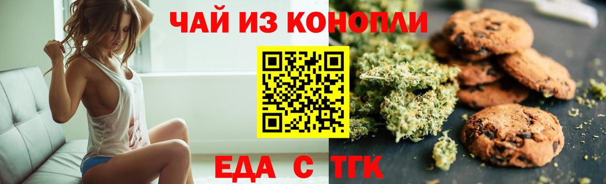 Печенье с ТГК марихуана  Вход с VPN  Рыбинск 