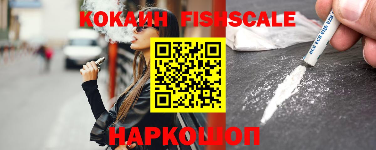 Рыбинск  КОКАИН FishScale  Вход с VPN  Кокаин Эквадор 