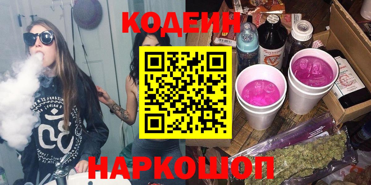 Codein Purple Drank Рыбинск