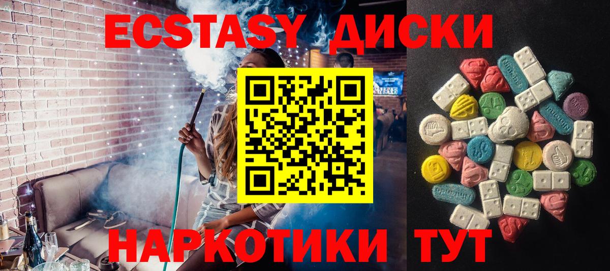 ЭКСТАЗИ 250 мг Рыбинск