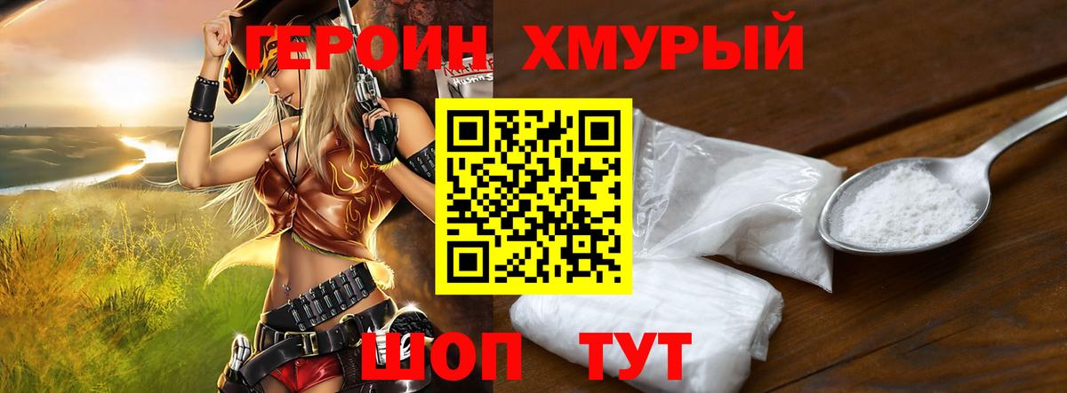 Героин хмурый  Вход с VPN  Рыбинск 