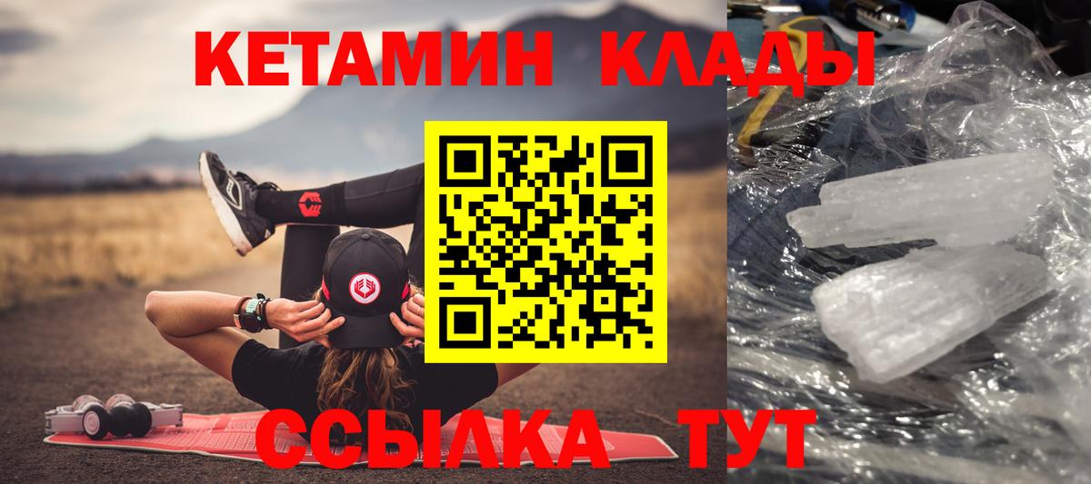 Рыбинск  КЕТАМИН VHQ  Кетамин ketamine  Вход с VPN 
