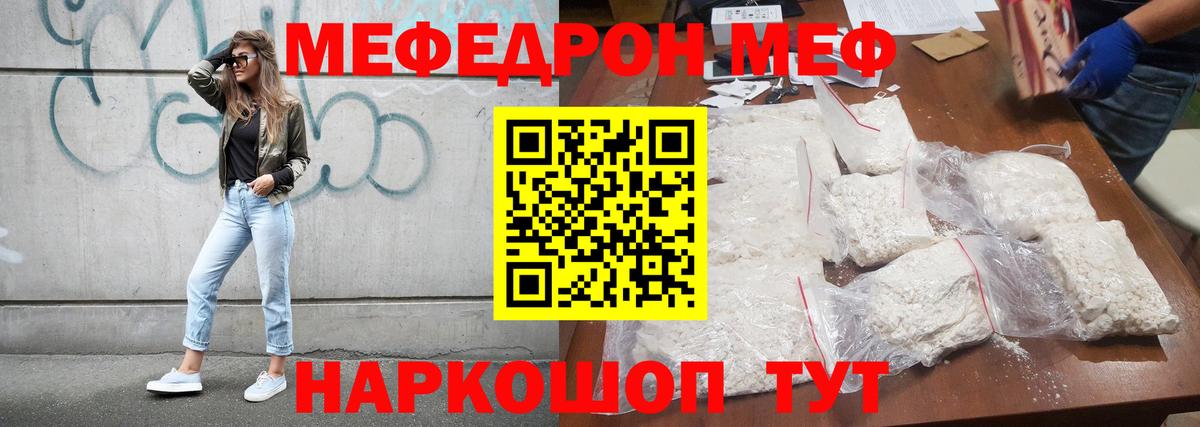 Меф мука Рыбинск
