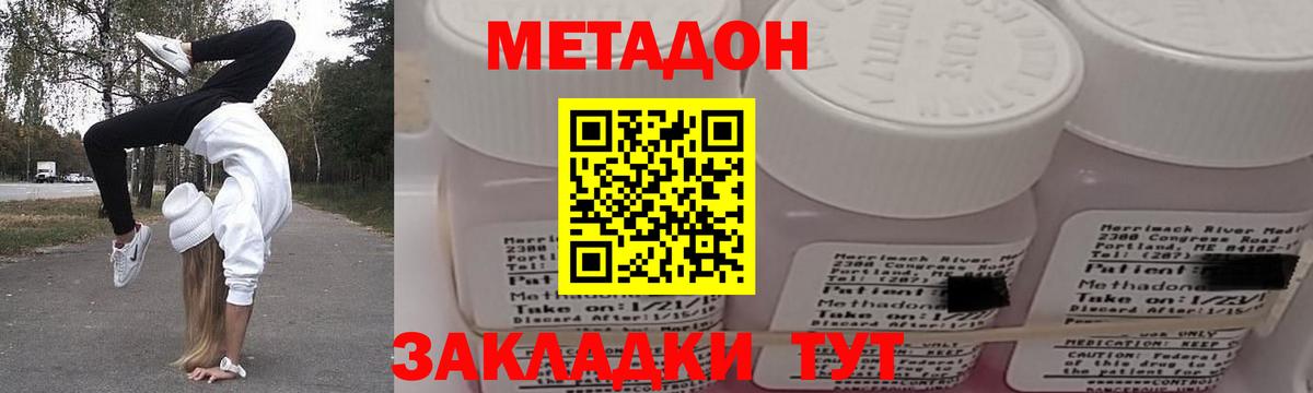 МЕТАДОН methadone Рыбинск